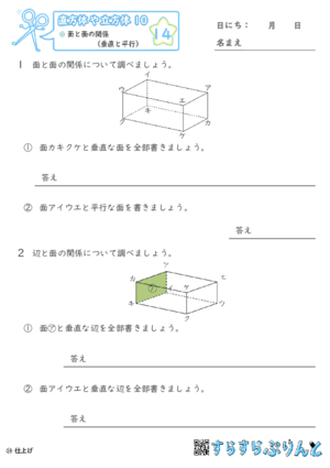 【14】面と面の関係（垂直と平行）【直方体や立方体１０】