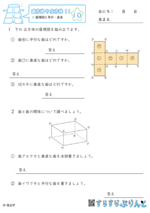 【10】展開図と平行・垂直【直方体や立方体１１】