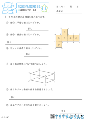 【11】展開図と平行・垂直【直方体や立方体１１】