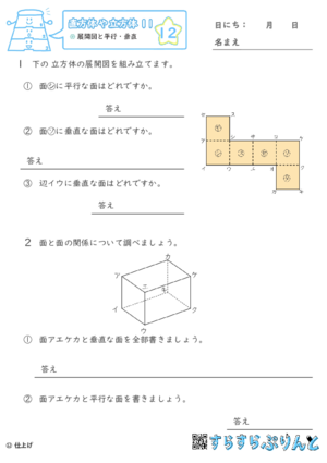 【12】展開図と平行・垂直【直方体や立方体１１】