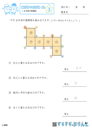 【03】立方体の展開図【直方体や立方体１２】