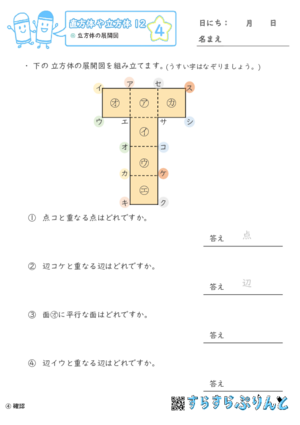 【04】立方体の展開図【直方体や立方体１２】