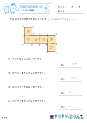 【05】立方体の展開図【直方体や立方体１２】