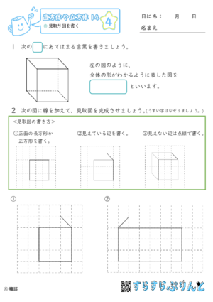 【04】見取り図を書く【直方体や立方体１４】