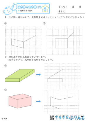 【06】見取り図を書く【直方体や立方体１４】