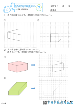 【07】見取り図を書く【直方体や立方体１４】