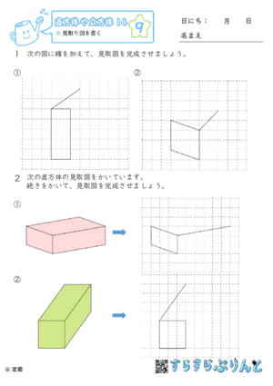 【09】見取り図を書く【直方体や立方体１４】