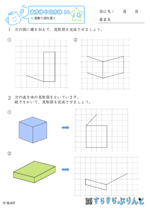 【10】見取り図を書く【直方体や立方体１４】