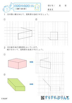 【11】見取り図を書く【直方体や立方体１４】