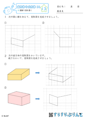 【13】見取り図を書く【直方体や立方体１４】