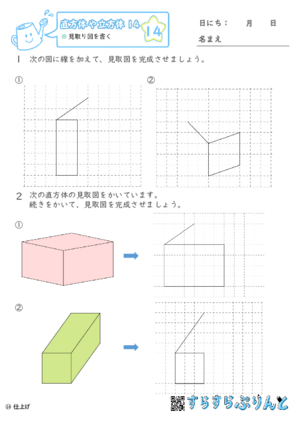【14】見取り図を書く【直方体や立方体１４】