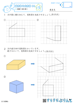 【15】見取り図を書く【直方体や立方体１４】