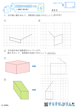 【16】見取り図を書く【直方体や立方体１４】