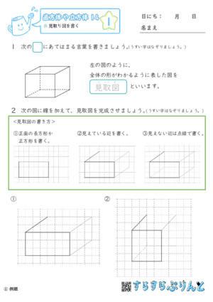 まとめPDF「【直方体や立方体１４】見取り図を書く」