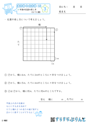 【03】平面の位置の表し方（たてと横）【直方体や立方体１５】