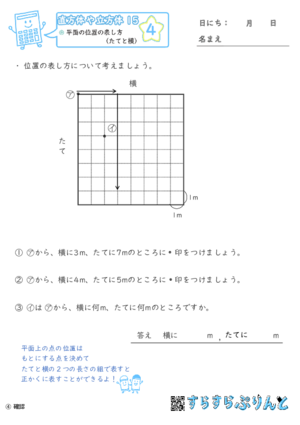 【04】平面の位置の表し方（たてと横）【直方体や立方体１５】