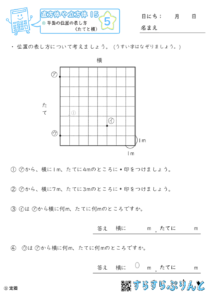 【05】平面の位置の表し方（たてと横）【直方体や立方体１５】