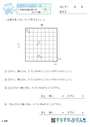 【06】平面の位置の表し方（たてと横）【直方体や立方体１５】