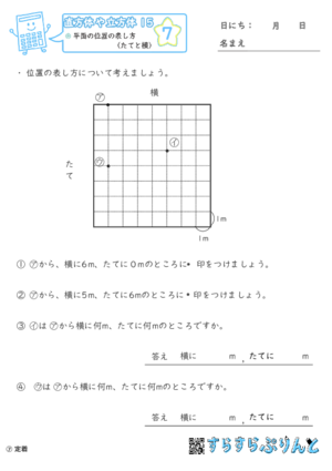 【07】平面の位置の表し方（たてと横）【直方体や立方体１５】