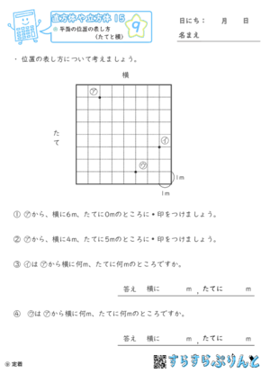 【09】平面の位置の表し方（たてと横）【直方体や立方体１５】