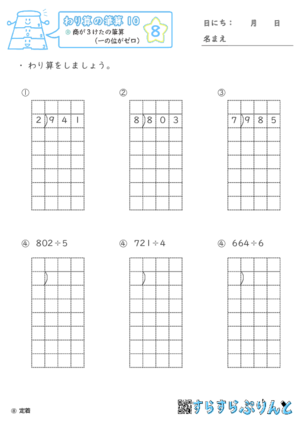 【08】商が３けたの筆算（一の位がゼロ）【わり算の筆算１０】