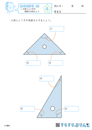 【04】三角じょうぎの角度をおぼえよう【角の大きさ１３】