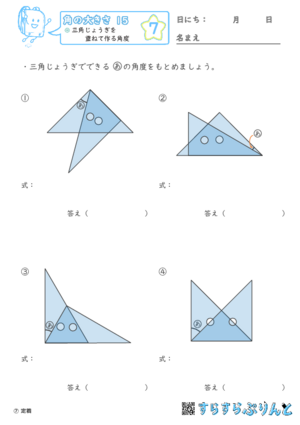 【07】三角じょうぎを重ねて作る角度【角の大きさ１５】