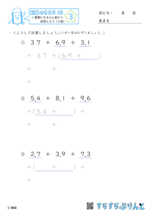 【03】整数になるたし算から計算しよう（小数）【計算のきまり１２】