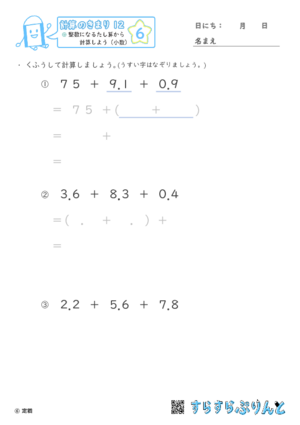 【06】整数になるたし算から計算しよう（小数）【計算のきまり１２】