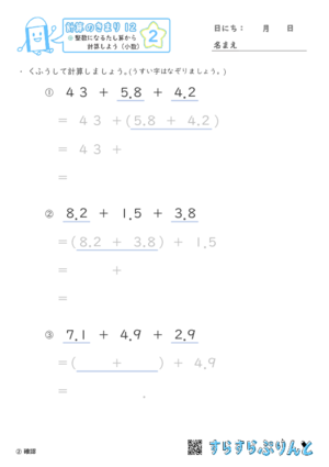 【02】整数になるたし算から計算しよう（小数）【計算のきまり１２】
