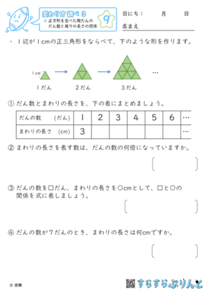 【09】正方形を並べた階だんのだん数と周りの長さの関係【変わり方調べ３】