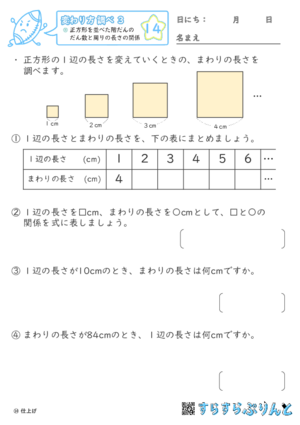 【14】正方形を並べた階だんのだん数と周りの長さの関係【変わり方調べ３】
