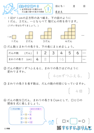 「【変わり方調べ３】正方形を並べた階だんのだん数と周りの長さの関係」まとめPDF