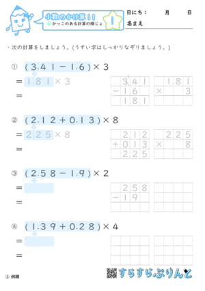 小数のかけ算 小学4 5年生算数 無料学習プリント