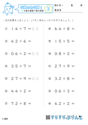 【03】小数を整数で割る暗算【小数のわり算１】