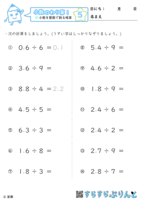 小数のわり算 小学4 5年生算数 無料学習プリント