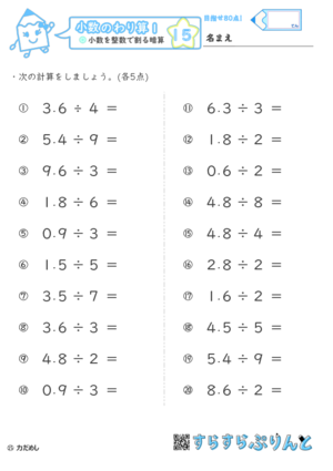 小数のわり算 小学4 5年生算数 無料学習プリント