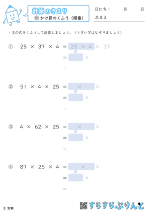 計算のきまり かけ算のくふう 順番 小学4年生算数 無料プリント教材