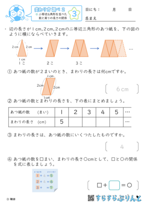 【03】二等辺三角形を並べた数と周りの長さの関係【変わり方調べ２】
