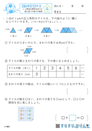 【04】二等辺三角形を並べた数と周りの長さの関係【変わり方調べ２】