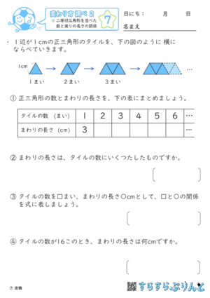 【07】二等辺三角形を並べた数と周りの長さの関係【変わり方調べ２】