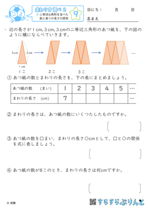 【09】二等辺三角形を並べた数と周りの長さの関係【変わり方調べ２】