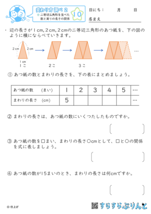 【10】二等辺三角形を並べた数と周りの長さの関係【変わり方調べ２】