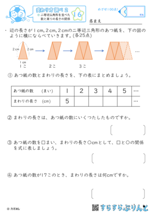 【16】二等辺三角形を並べた数と周りの長さの関係【変わり方調べ２】