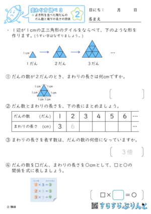 【02】正方形を並べた階だんのだん数と周りの長さの関係【変わり方調べ３】