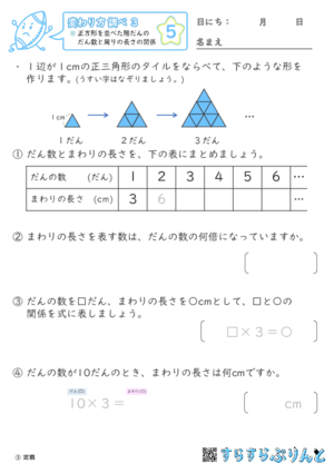 【05】正方形を並べた階だんのだん数と周りの長さの関係【変わり方調べ３】
