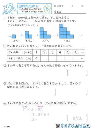 【06】正方形を並べた階だんのだん数と周りの長さの関係【変わり方調べ３】