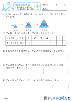 【09】正方形を並べた階だんのだん数と周りの長さの関係【変わり方調べ３】