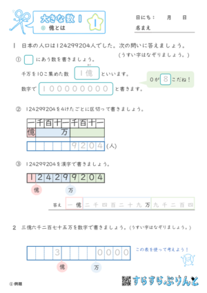 「【大きな数１】億とは」まとめPDF