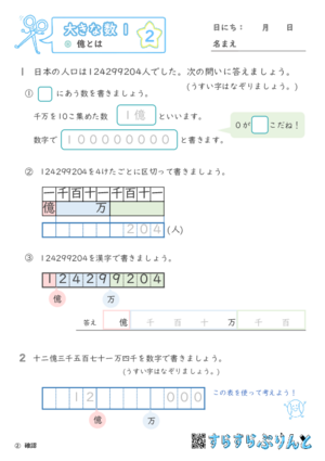 【02】億とは【大きな数１】